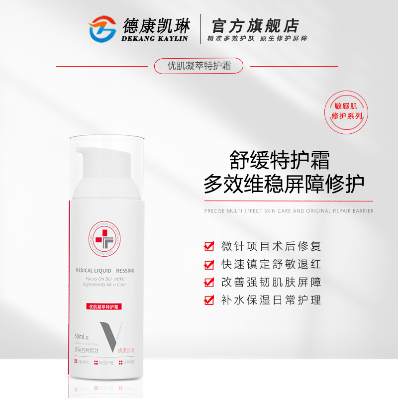 舒緩滋潤(rùn)高保濕補(bǔ)水修護(hù)面霜OEM代加工