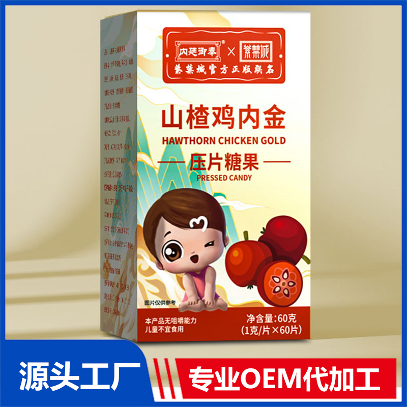 山楂雞內金壓片糖果OEM貼牌代加工源頭廠家