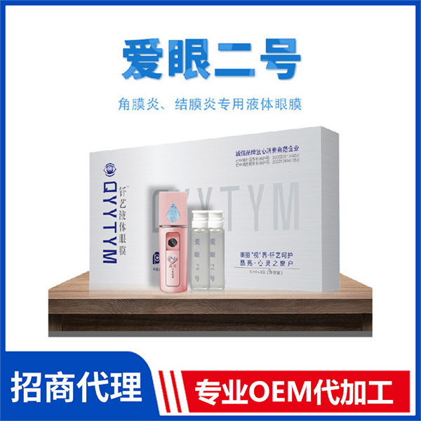 愛眼二號(hào) 液體眼膜生產(chǎn) 北京液體眼膜批發(fā) 外用釬藝液體眼膜