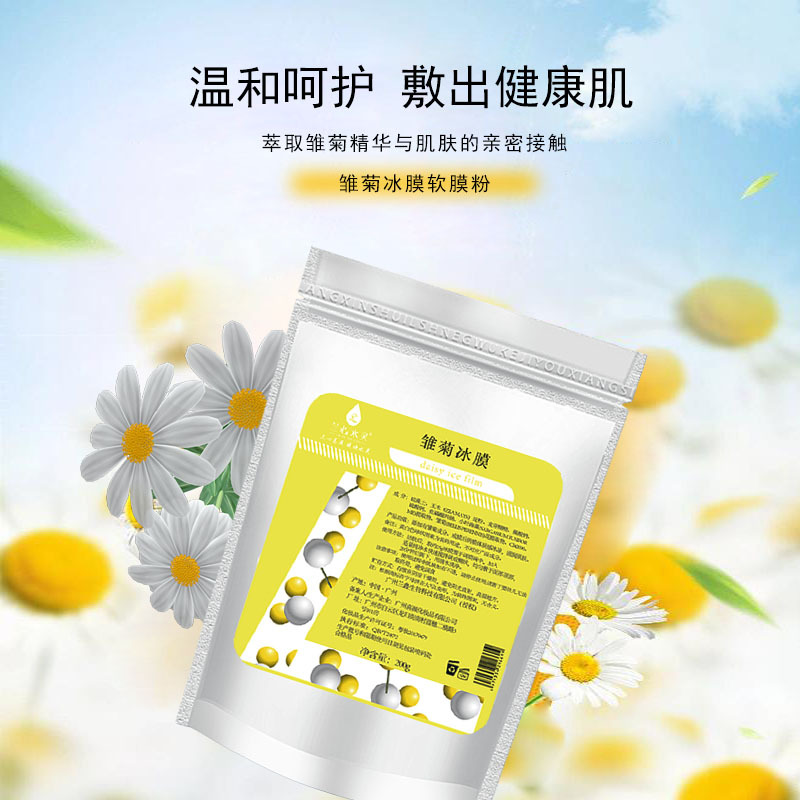 美容院專供面膜粉 提亮保濕養(yǎng)膚養(yǎng)顏面膜批發(fā)面膜OEM代加工