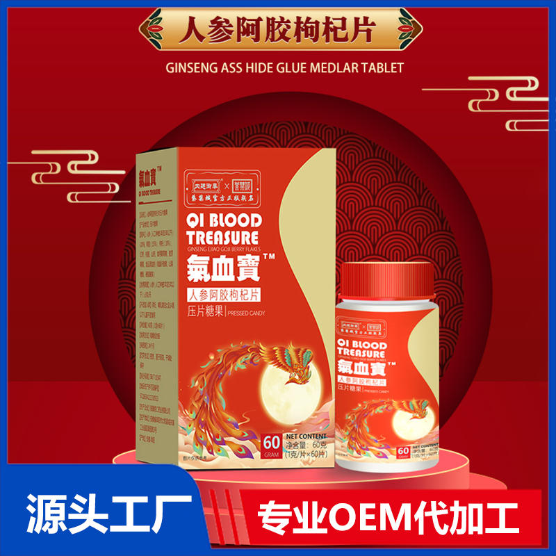 人參阿膠枸杞片OEM貼牌代加工源頭廠家