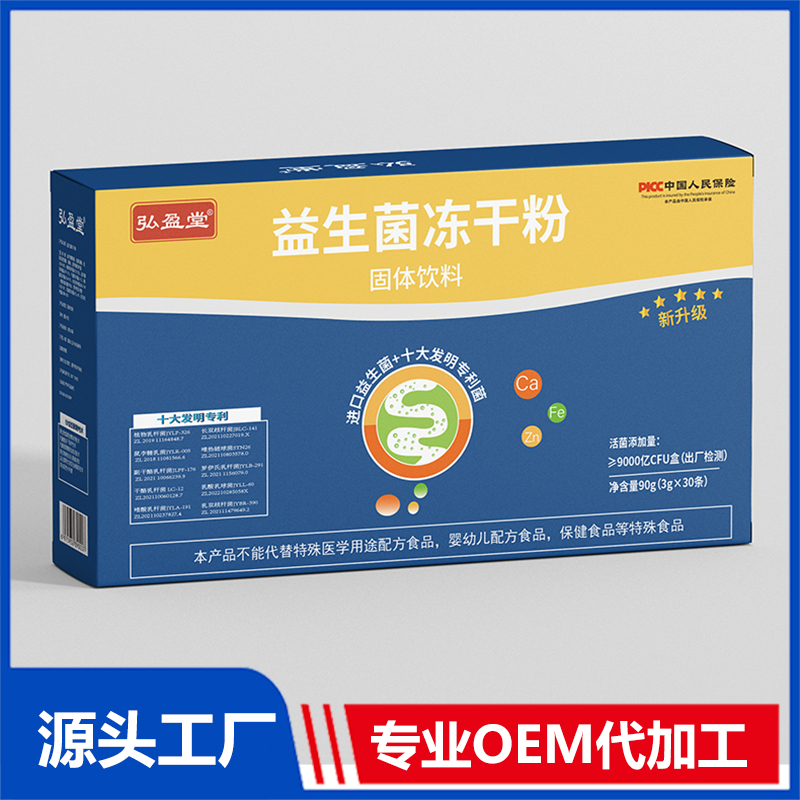 益生菌凍干粉固體飲料OEM貼牌代加工廠家