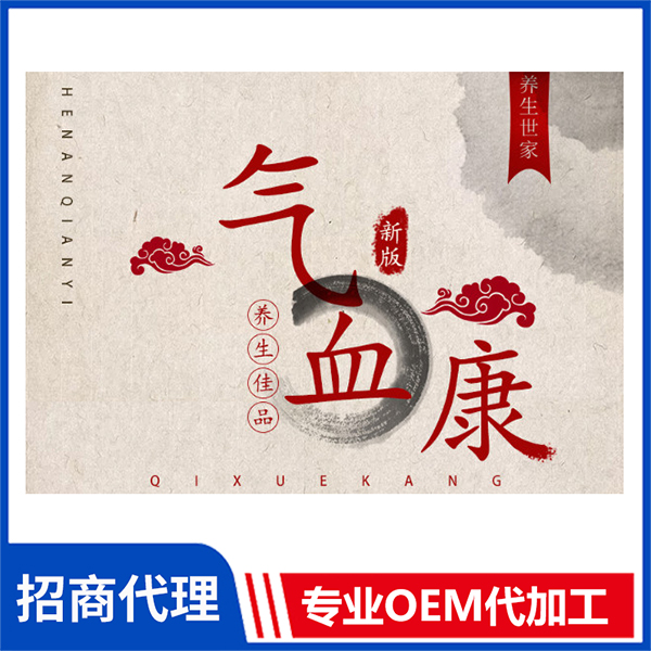 氣血康藥食同源養(yǎng)生產(chǎn)品代加工 藥食同源固體飲料OEM