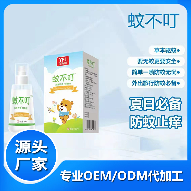 蚊不叮家用防叮咬噴霧便攜防蚊花露水廠家批發(fā)代工