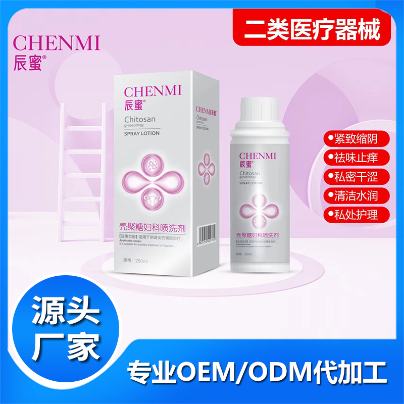 殼聚糖婦科噴洗劑 二類器械私密清潔噴劑oem貼牌