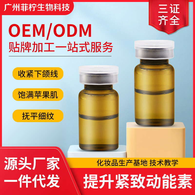 膚淡皺暨大青春外泌體水光動(dòng)能素套盒OEM代加工