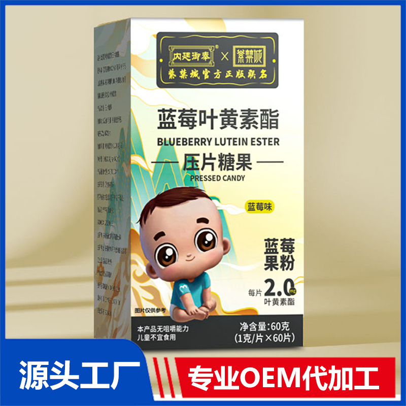 藍莓葉黃素酯壓片糖果 OEM貼牌代加工源頭廠家