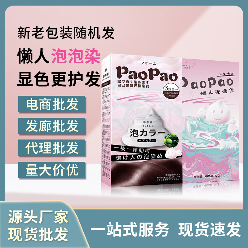 懶人泡泡染染發(fā)劑OEM代加工