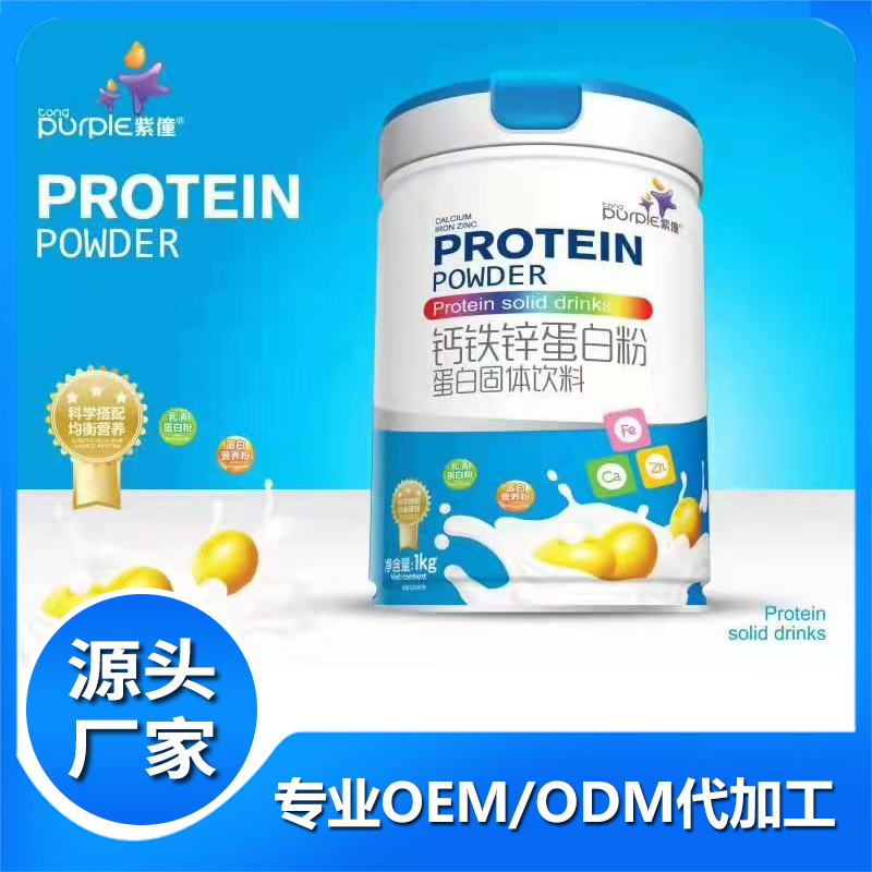 鈣鐵鋅蛋白粉蛋白固體飲料OEM 益生菌多維蛋白粉代工廠家