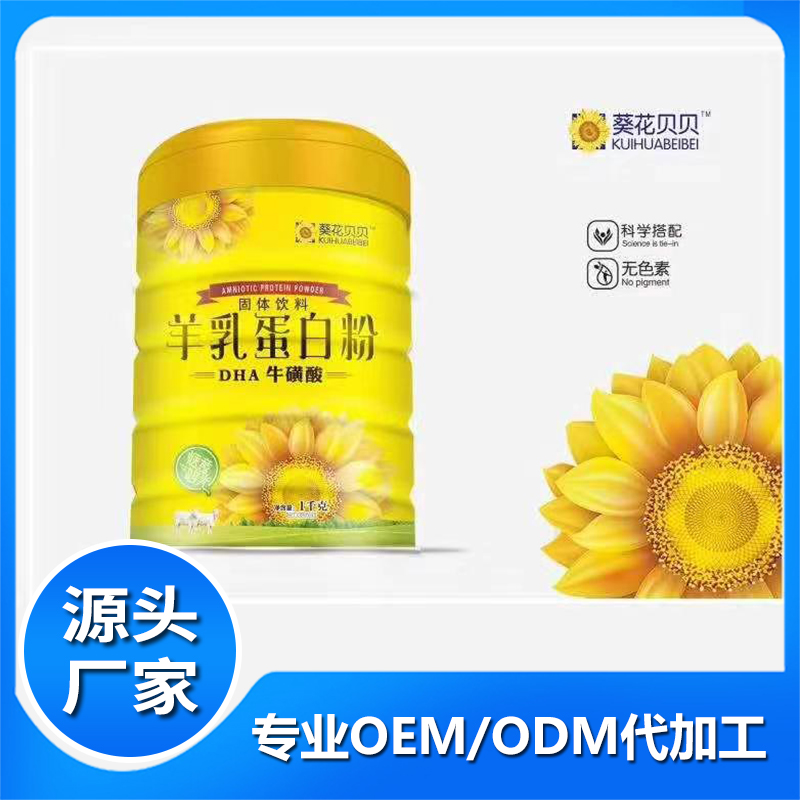 羊乳蛋白粉貼牌代工源頭廠家 DHA?；撬岬鞍追?蛋白固體飲料批發(fā)