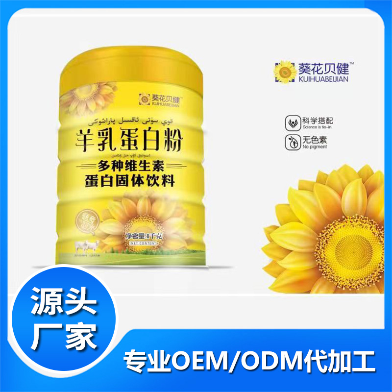 羊乳蛋白粉廠家批發(fā) 多種維生素蛋白固體飲料蛋白粉OEM代工
