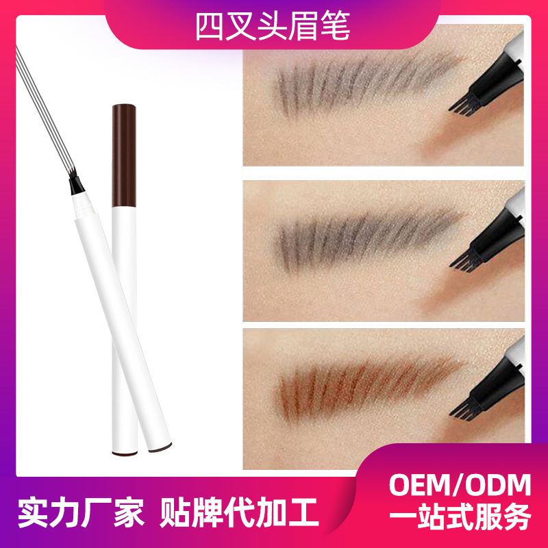 四叉頭眉筆液體細(xì)微周紋眉筆畫眉OEM代加工