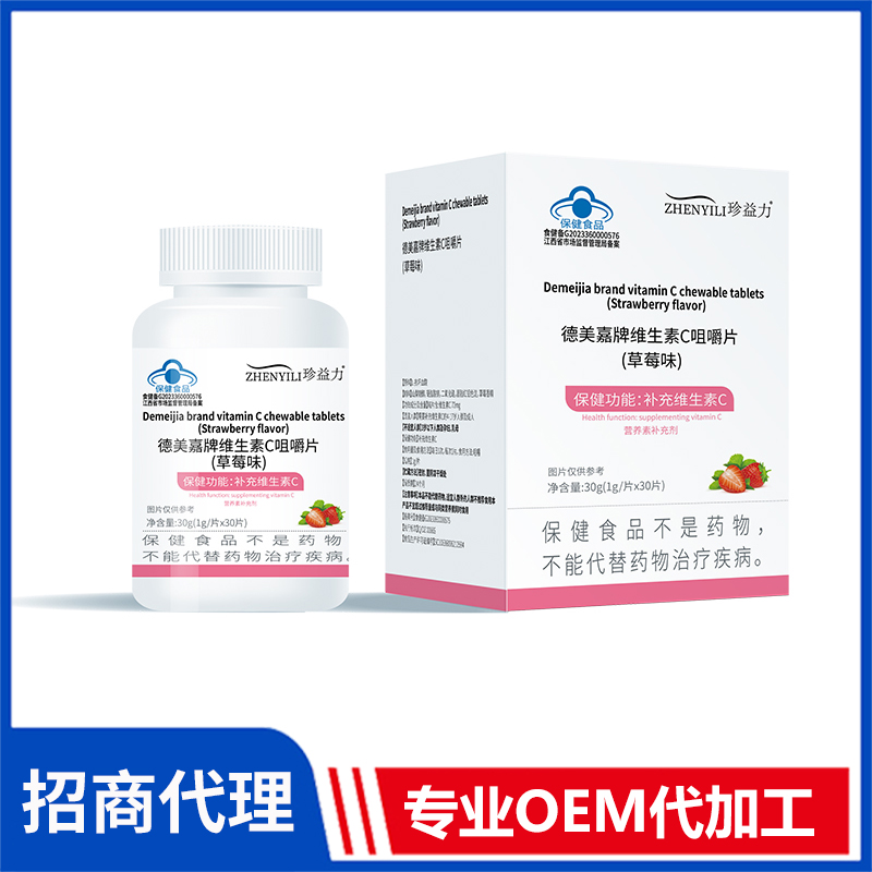 德美嘉牌維生素C咀嚼片OEM 片劑代加工廠(chǎng)家