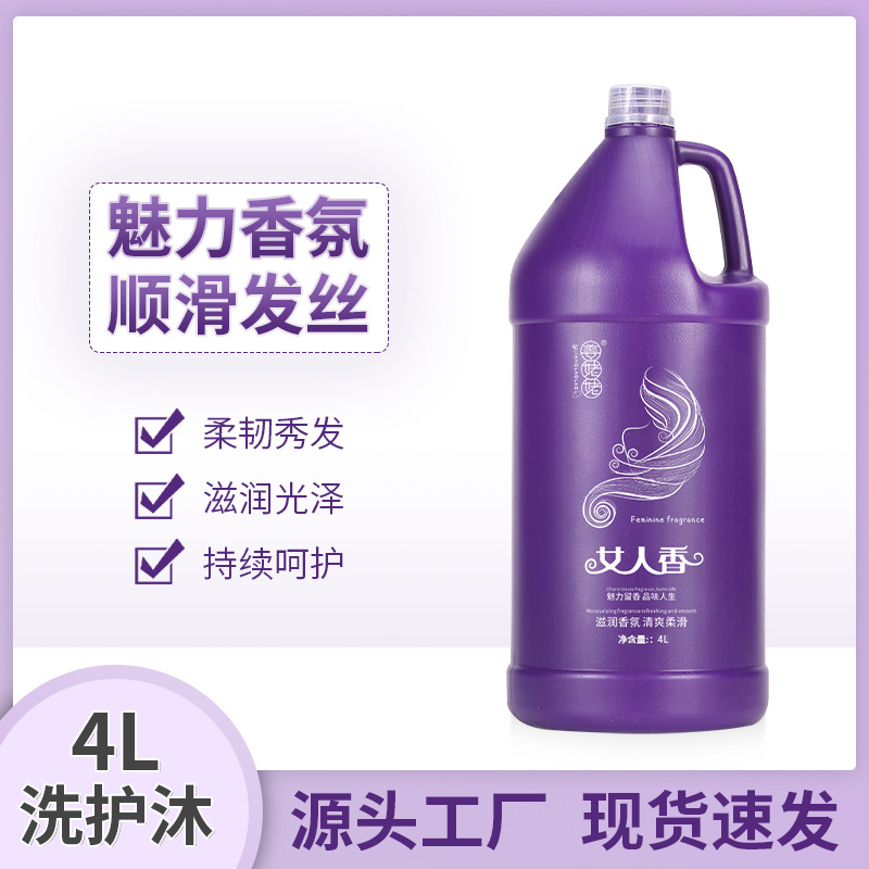 發(fā)廊滋潤(rùn)女人香洗發(fā)水酒店會(huì)所專(zhuān)用洗護(hù)沐浴OEM代加工