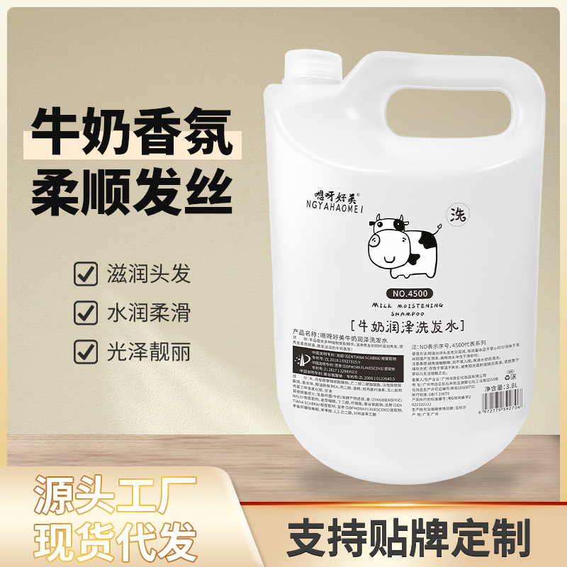 滋潤(rùn)美肌牛奶味洗發(fā)水護(hù)發(fā)素沐浴露乳大容量保濕嫩膚OEM代加工