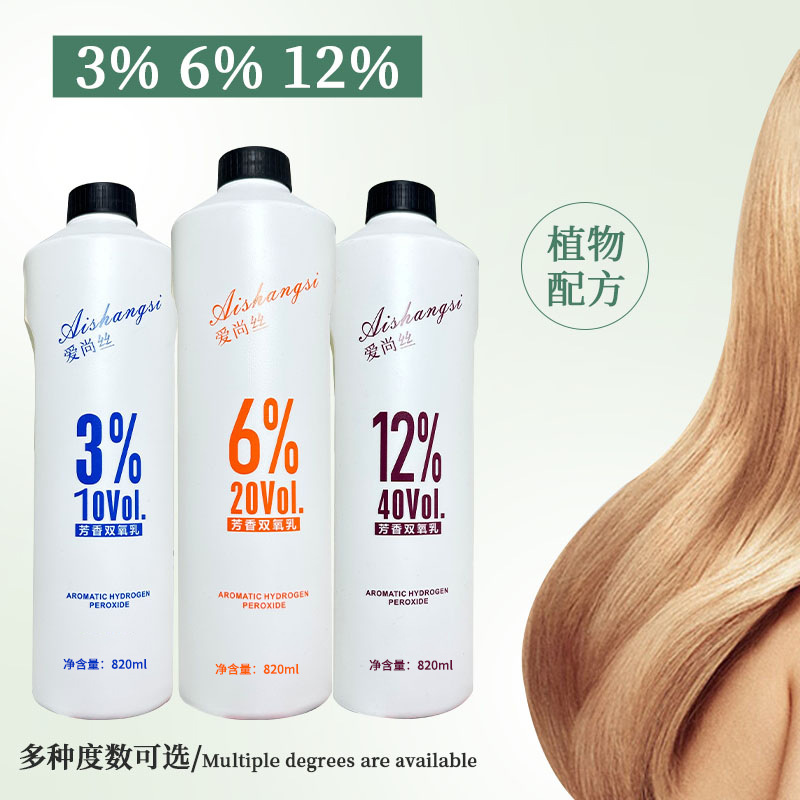 不刺激染發(fā)雙氧奶美發(fā)理發(fā)店發(fā)廊雙氧乳OEM代加工