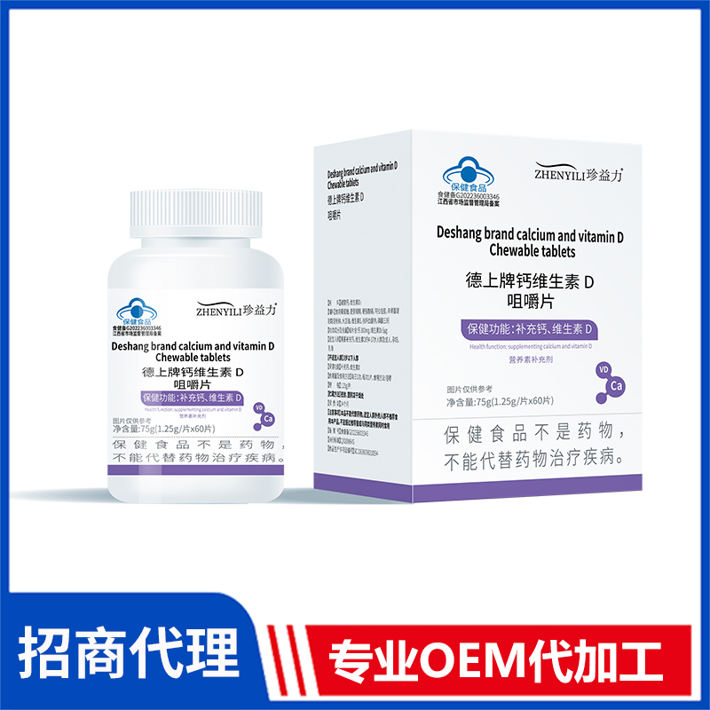 德上牌 鈣維生素D咀嚼片貼牌加工