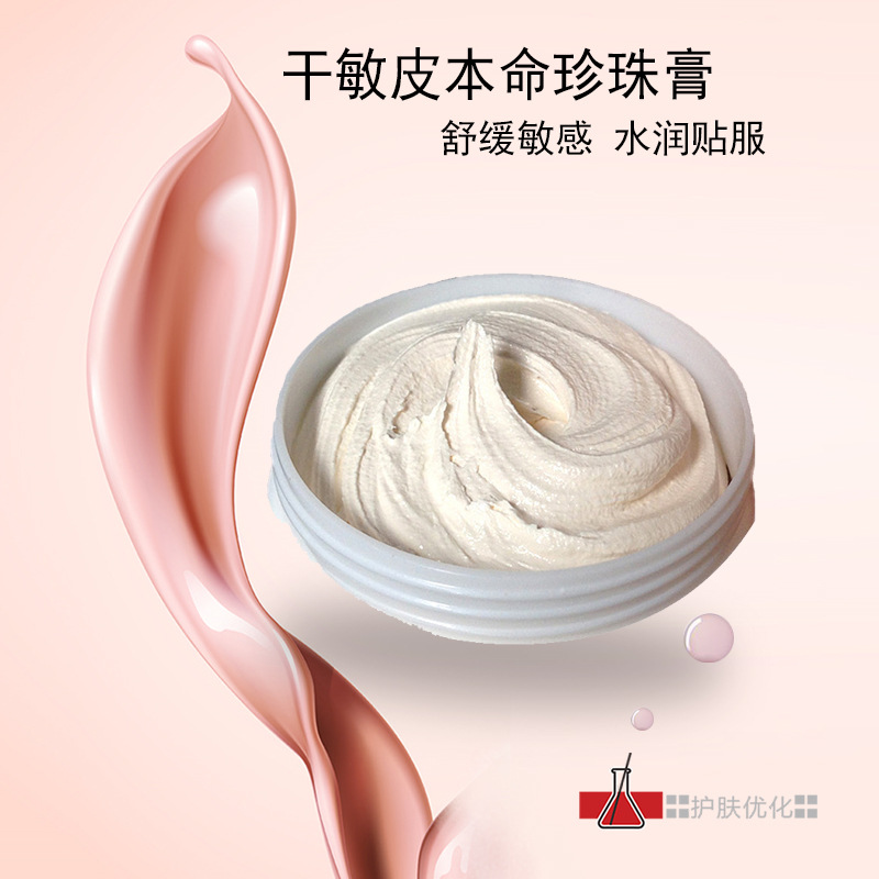 敏感肌科用貴婦膏遮瑕保濕霜溫和滋潤(rùn)不浮粉細(xì)膩隔離霜支持代發(fā)OEM代加工