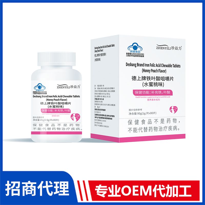 德上牌鐵葉酸咀嚼片 維生素鈣鐵鋅片劑代工