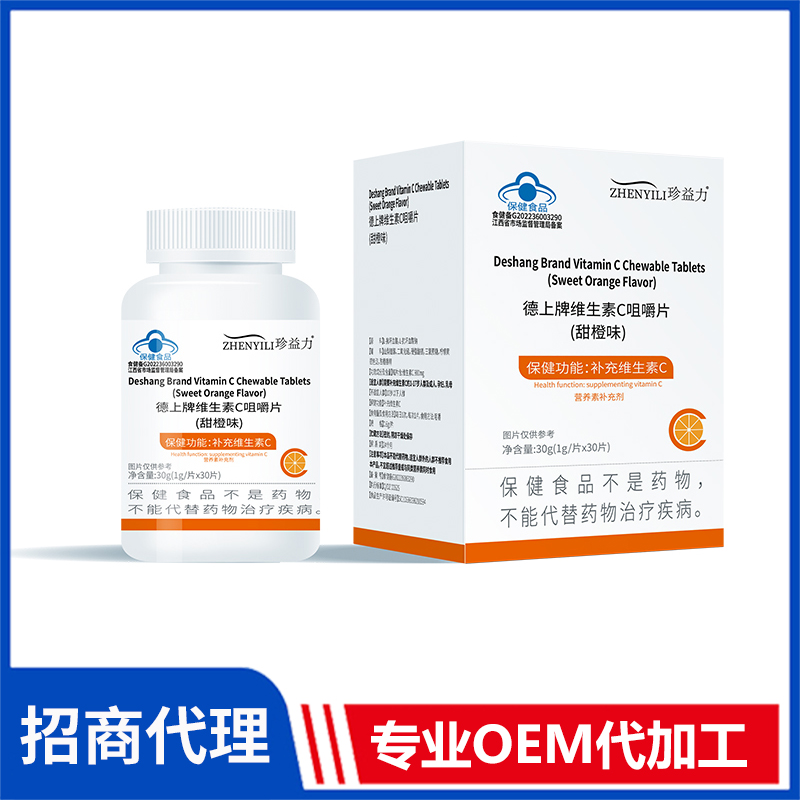 德上牌維生素C 咀嚼片微量元素片OEM