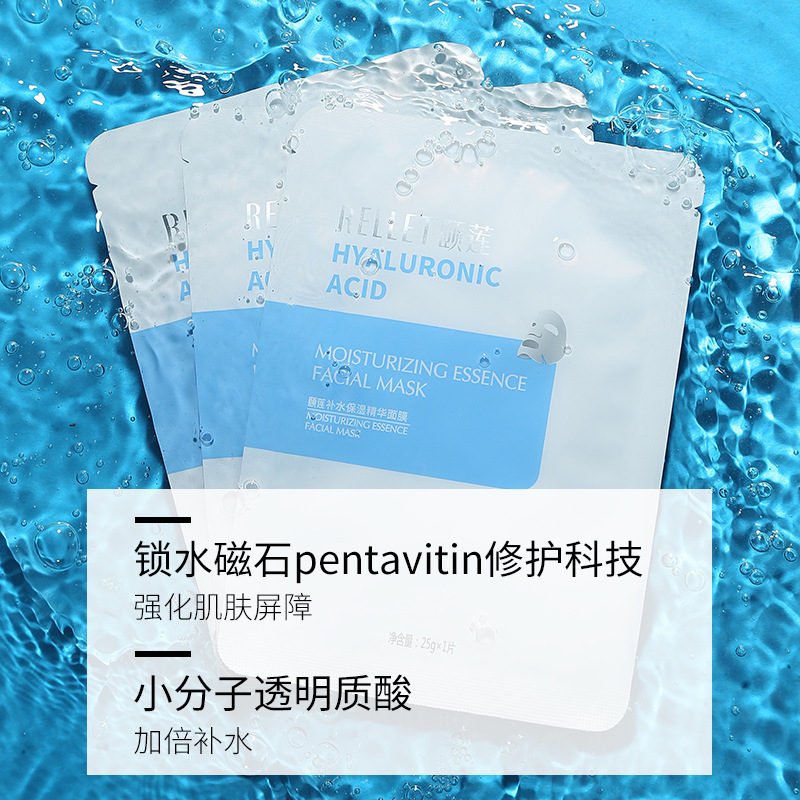 福瑞達(dá)頤蓮玻尿酸補(bǔ)水保濕面膜貼OEM代加工