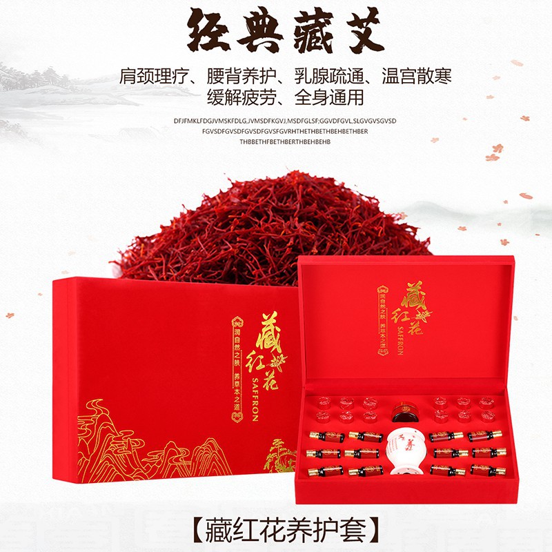 藏紅花護(hù)理精油套盒OEM代加工