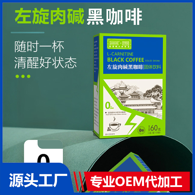 左旋肉堿黑咖啡紫禁城OEM貼牌代加工源頭廠家
