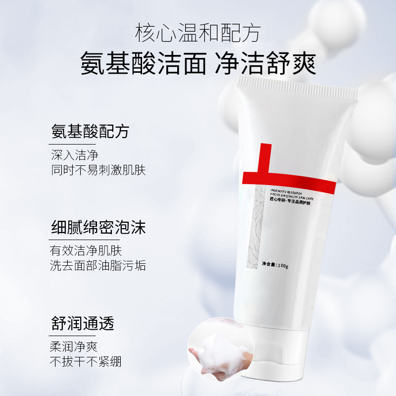 潔面乳深層清潔毛孔溫和去黑控油祛痘補(bǔ)水保濕不緊繃氨基酸洗面奶OEM代加工