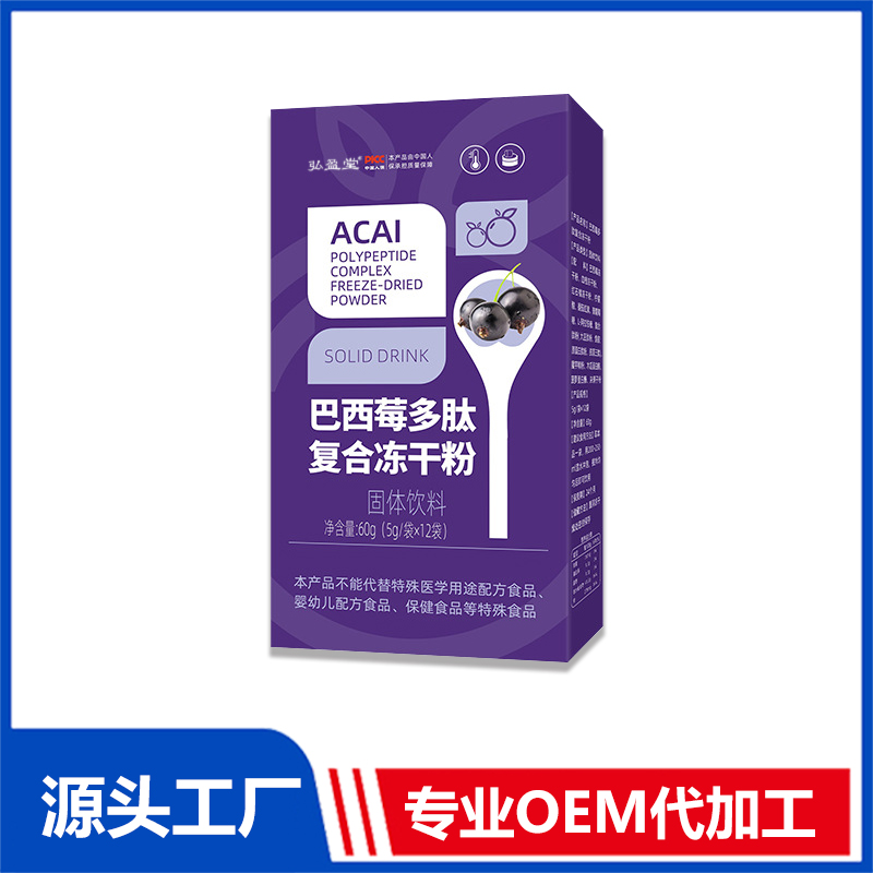 巴西莓多肽復(fù)合凍干粉固體飲料OEM貼牌代加工廠家
