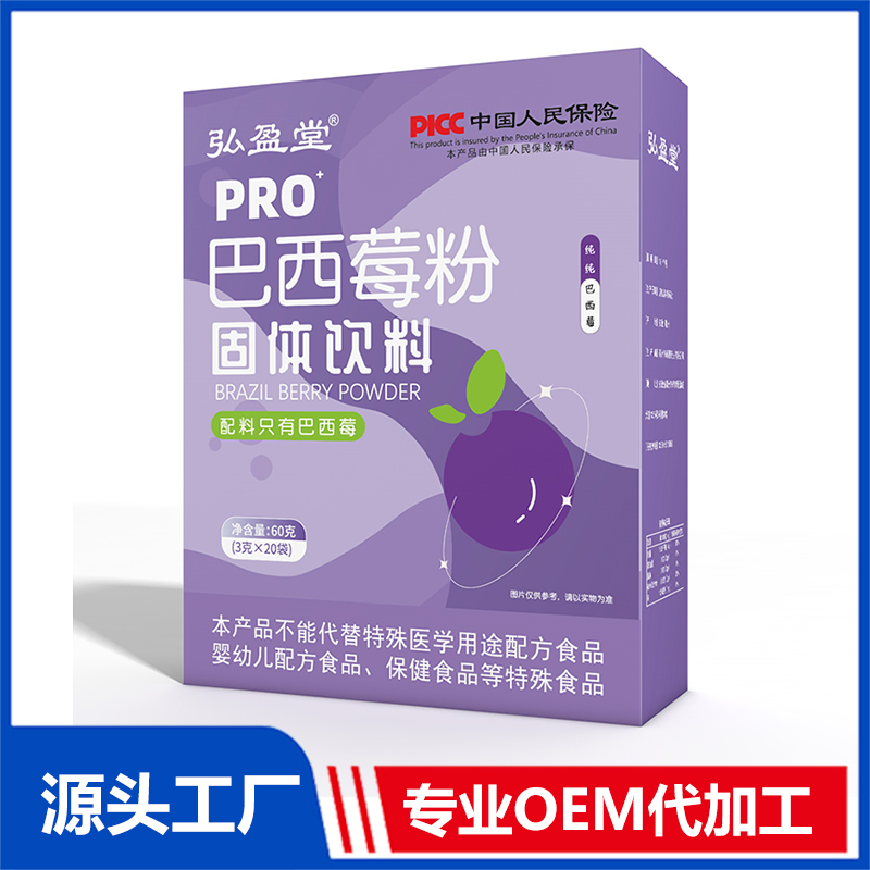 巴西梅粉加工廠家  固體飲料OEM定制貼牌