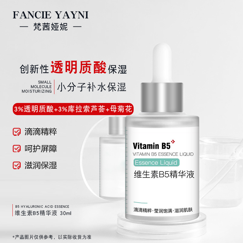 維生素B5補水保濕精華液OEM代加工
