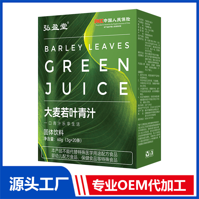 大麥若葉青汁代加工 固體飲料OEM貼牌