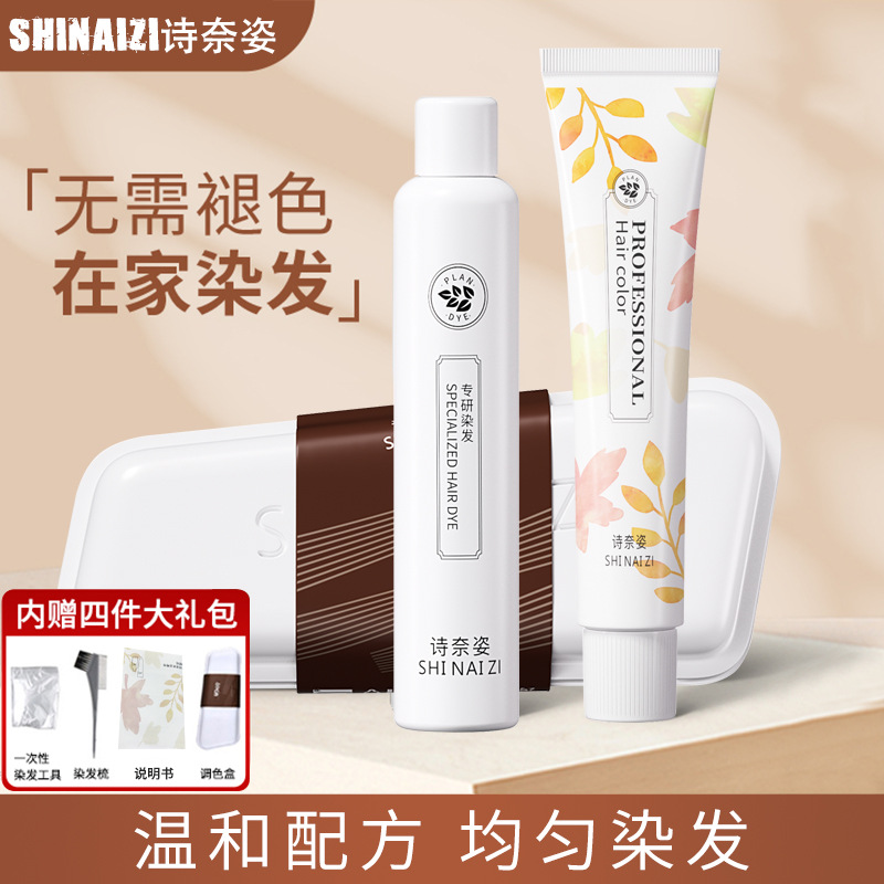 詩奈姿盒裝染發(fā)劑OEM代加工