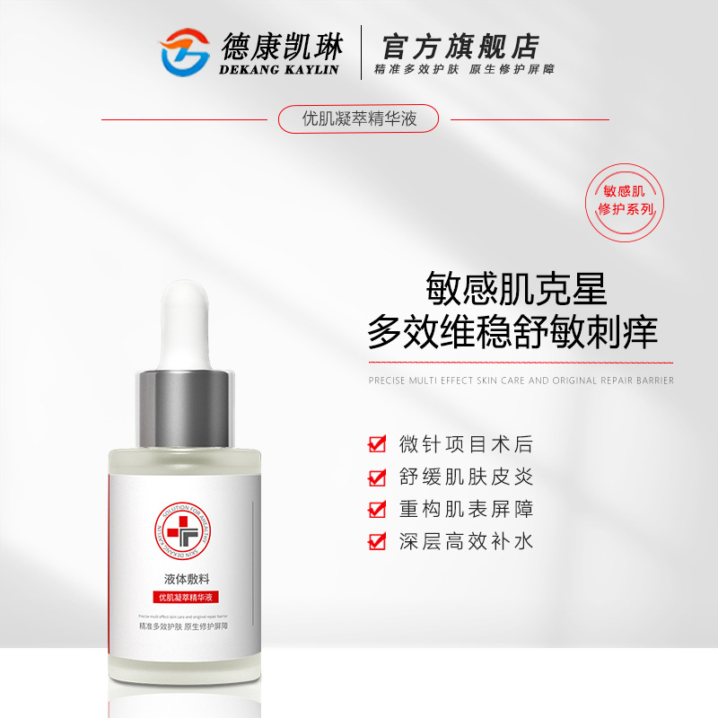 玻尿酸補水保濕修護(hù)原液OEM代加工