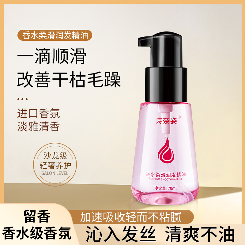 詩(shī)柰姿頭發(fā)護(hù)發(fā)精油OEM代加工