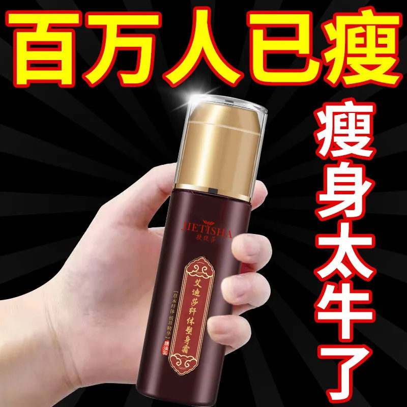 塑身霜瘦小腿手臂塑型緊致發(fā)熱瘦大肚腩按摩膏女OEM代加工