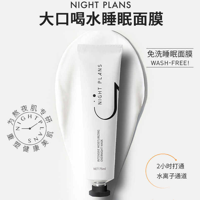 補(bǔ)水保濕涂抹面膜OEM代加工