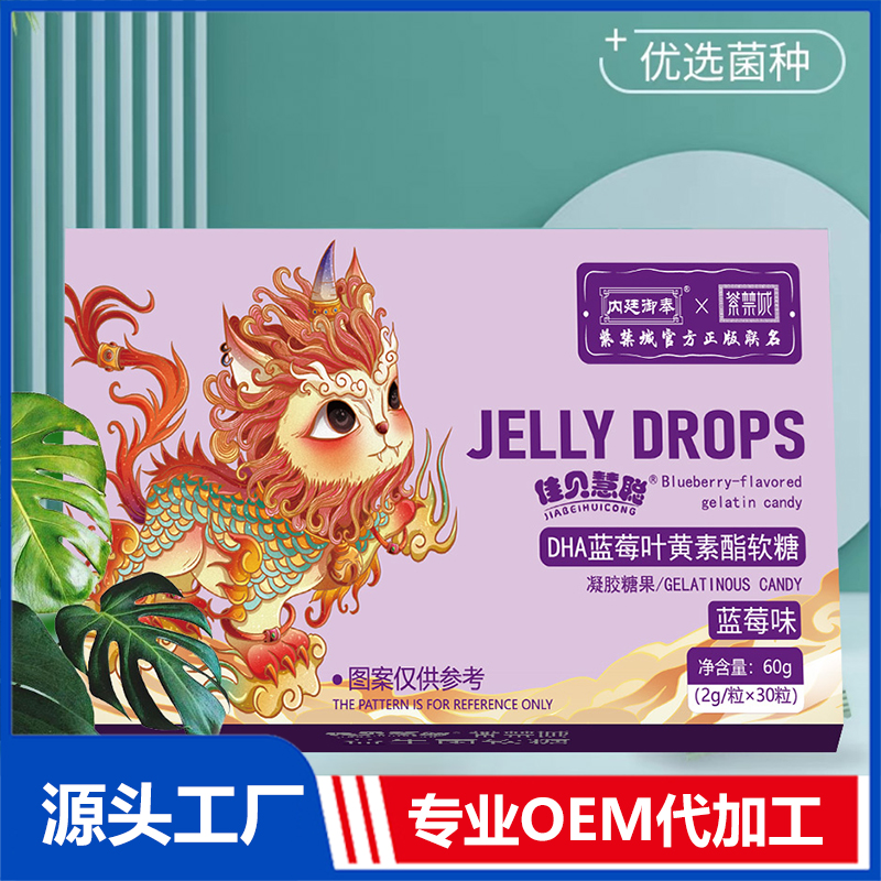 DHA藍莓葉黃素酯軟糖 OEM貼牌代加工