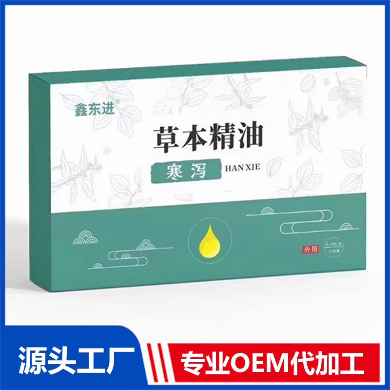 寒瀉草本精油 OEM/OFM貼牌代加工源頭廠家