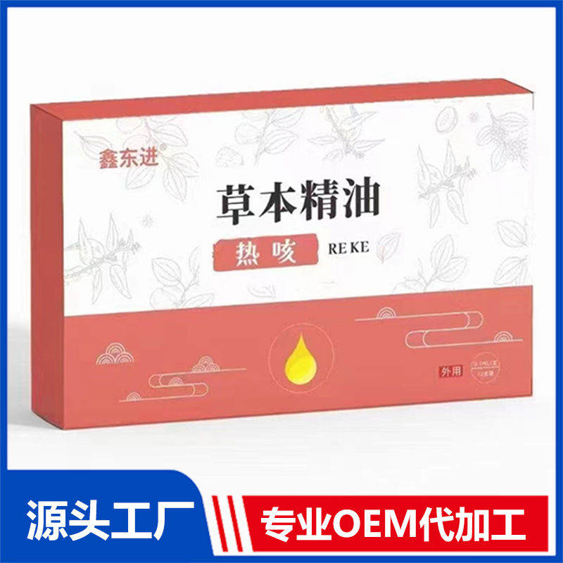 熱咳草本精油 OEM/OFM貼牌代加工源頭廠家