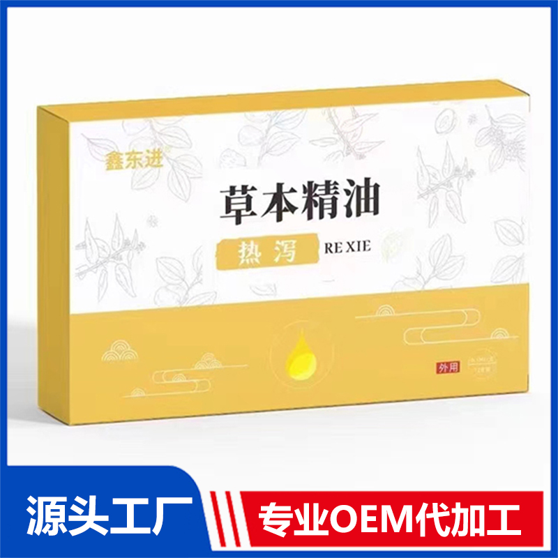 熱瀉草本精油 OEM/OFM貼牌代加工源頭廠家