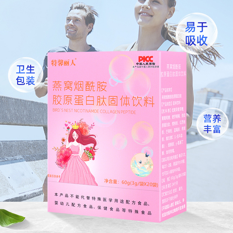 燕窩煙酰胺膠原蛋白肽活性肽養(yǎng)膚營(yíng)養(yǎng)粉固體飲料OEM代加工