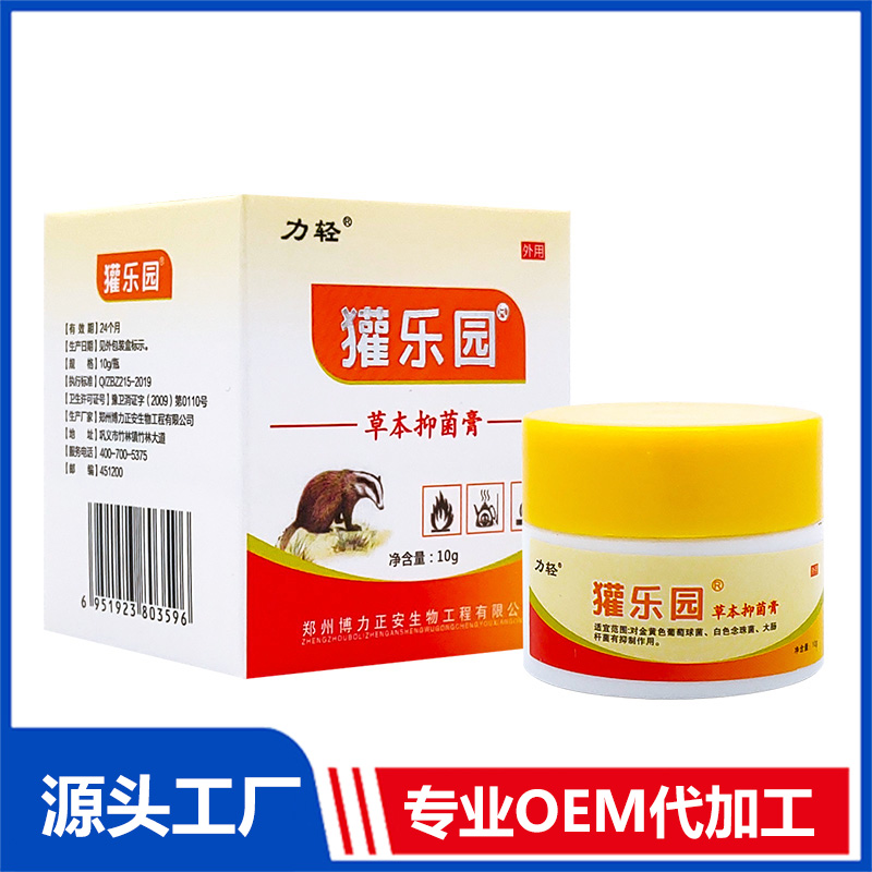獾樂園皮膚抑菌膏加工定制 抑菌膏代工貼牌