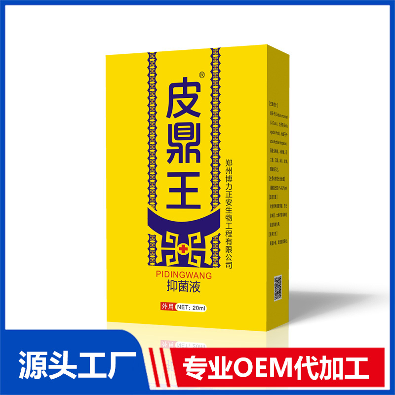 皮鼎王抑菌液代工貼牌 量大從優(yōu)