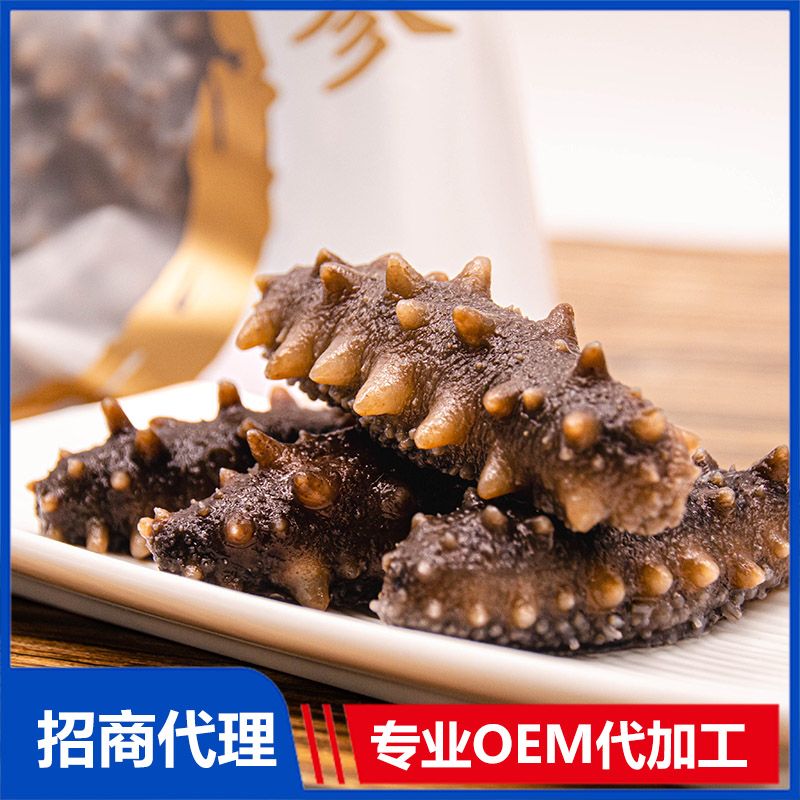 尚八仙即食海參招商代理 即食海參OEM加工