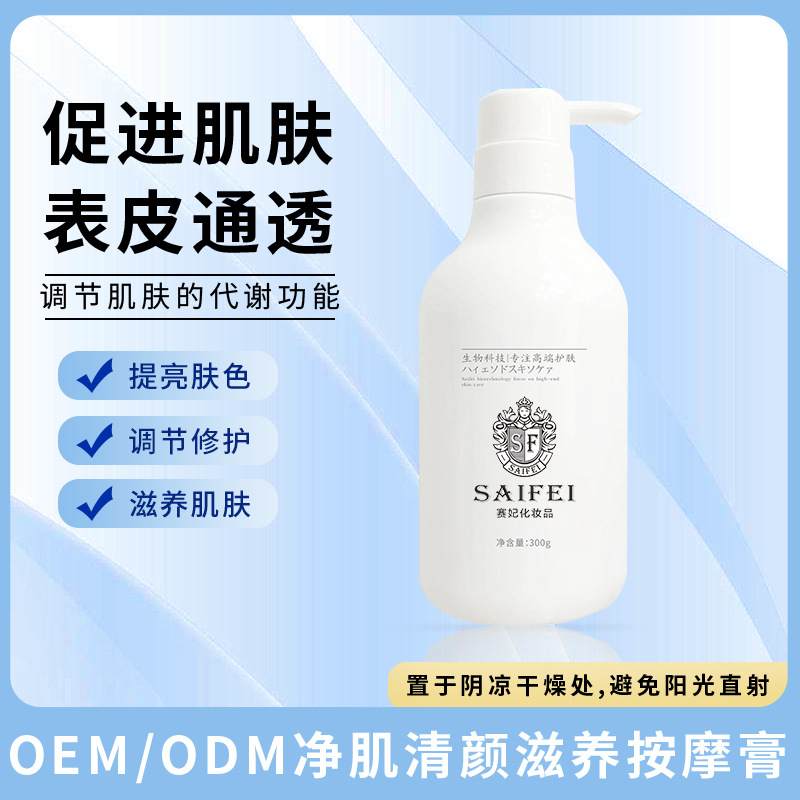 柔潤(rùn)清顏?zhàn)甜B(yǎng)按摩膏OEM代加工