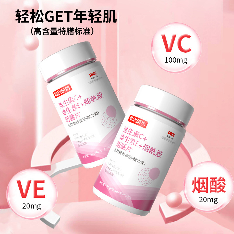 維生素C煙酰胺維生素E咀嚼片OEM代加工