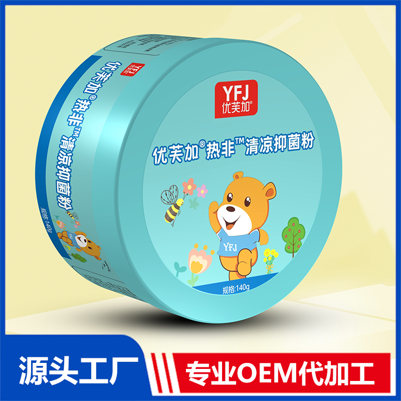 優(yōu)芙加熱非清涼抑菌粉 祛痱吸濕爽身粉抑菌粉OEM貼牌加工