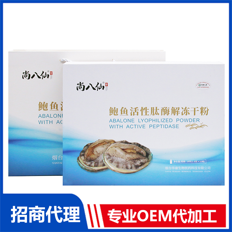 鮑魚活性肽酶解凍干粉招商代理 鮑魚活性肽酶解凍干粉OEM定制
