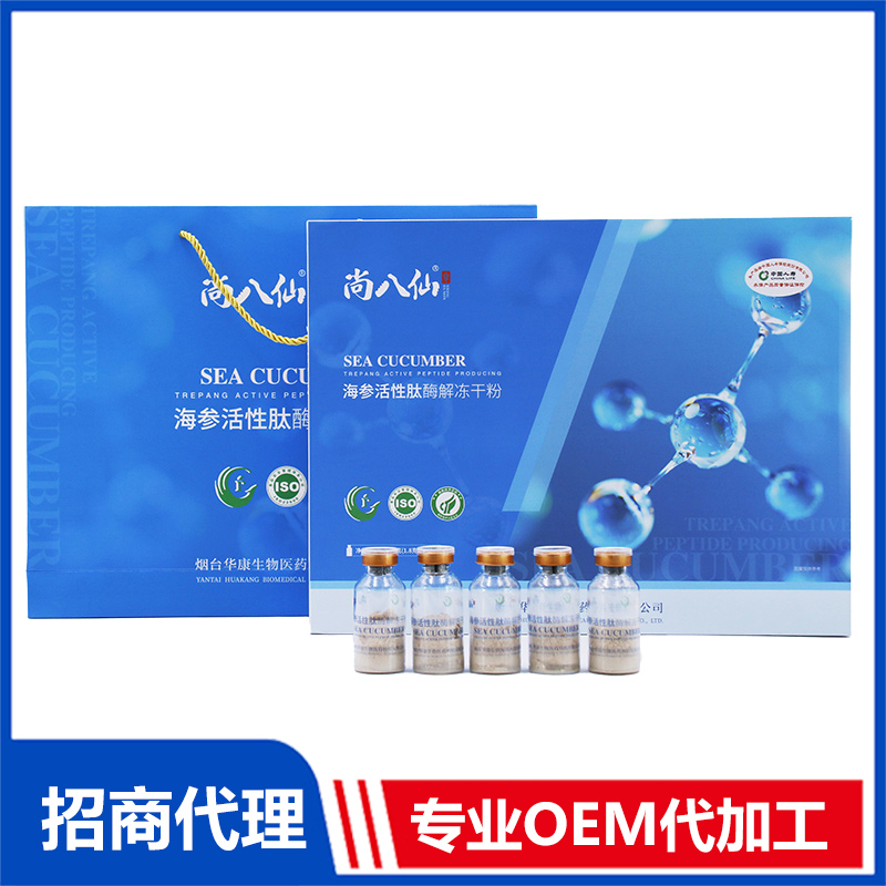 海參活性肽酶解凍干粉招商代理-海參活性肽酶解凍干粉OEM定制